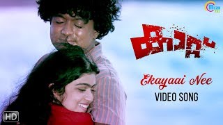 Video thumbnail of "Kaattu Malayalam Movie | Ekayaai Nee Song Video | Asif Ali | P Unnikrishnan | Deepak Dev | Official"