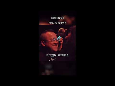 《翻山喊亲》句句入心 太好听了 #音樂 #舞蹈 #舞蹈达人 #music #dance #shorts #360解说 #360 