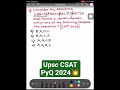 Sequence CSAT PYQ 2024/CSAT PYQ upsc prelims 2026
