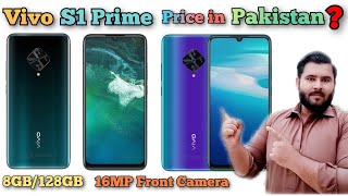 Vivo S1 Prime Price in Pakistan | Vivo S1 Prime vs Vivo S1 Pro | Vivo S1 Prime Review| vivo s1 prime