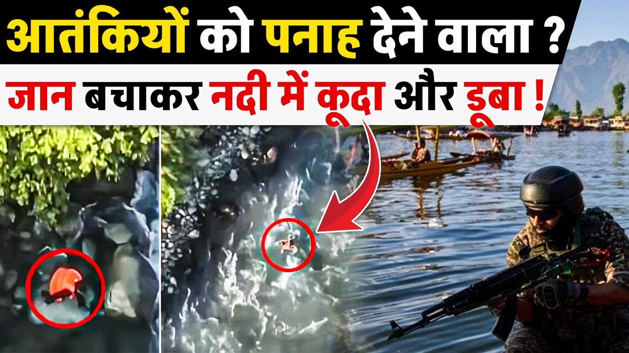 Terrorist Aide Jumps into River in J&K! | What Really Happened? | PW OnlyIAS