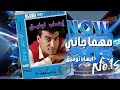 مهما جاني ايهاب توفيق نجومي