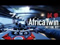 試乗アフリカツイン 本格アドベンチャーバイク デカいぞ!高いぞ!DCTは人を選ぶぞ!【CRF1100L Africa Twin DCT 2020】突然逃太郎のモトブログ
