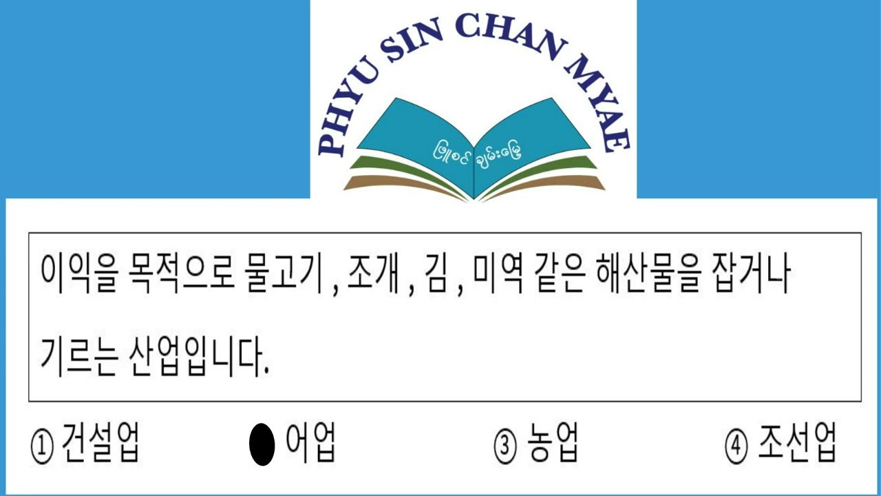 #eps ​အဓိပ္ပါယ်ဖွင့်ဆို​သော​မေးခွန်းများ​ဖြေဆိုခြင်း