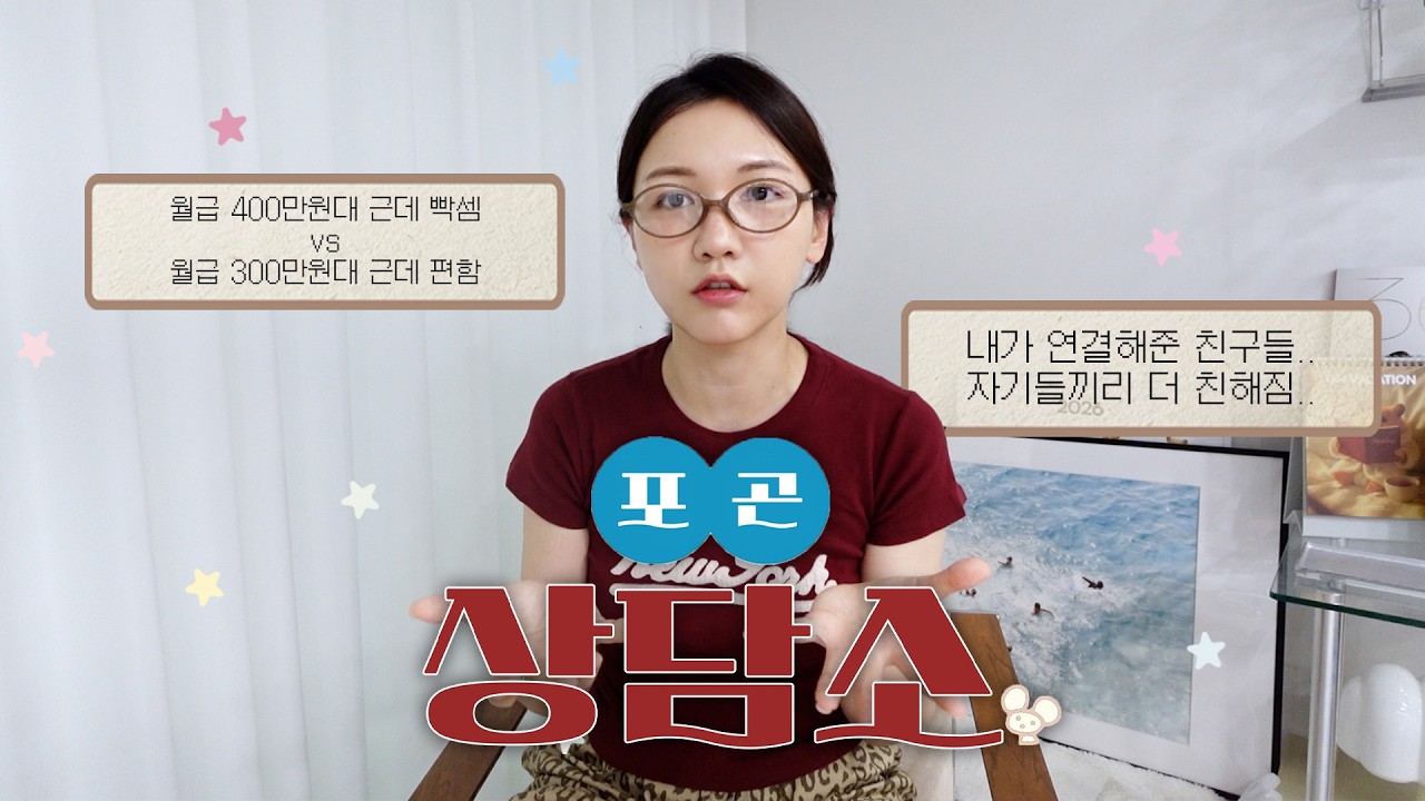 월급 300, 워라밸 좋음 vs 월급 400,워라밸 별로임. 회사 어디가야할까요?
