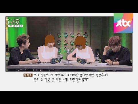 머리부터 발끝까지 완벽 복제! 나를 따라 하는 친구! 마녀사냥 49회