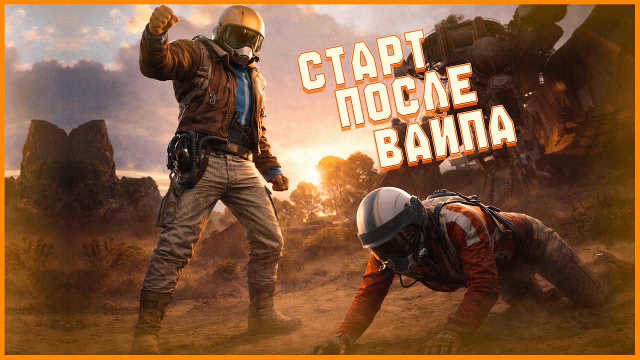 ARC RAIDERS СТАРТ ПОСЛЕ ВАЙПА В ДУО
