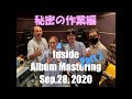 ミズノマリ(from paris match)Inside Album Mastering Sep.28,2020 Part 2