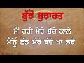 Bujho Bujharat | Punjabi Riddles | Episode 04 | Jag Punjabi TV