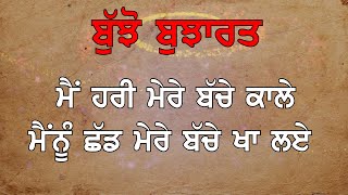 Bujho Bujharat | Punjabi Riddles | Episode 04 | Jag Punjabi TV screenshot 1