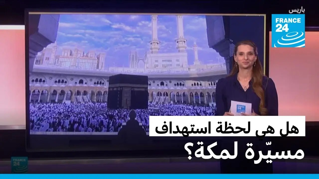 �� �� ���� ������� ������ ���ɿ � ����� 24 / FRANCE 24
 - نشر قبل 30 دقيقة