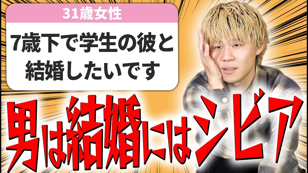 【婚活の悩み】男は意外と年上が好き！年下彼氏と結婚したい人はコレに気をつけて！【相談回答】