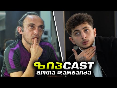შოთა დარბაიძე მათხოვარია თუ ბიზნესმენი ! 𝐙𝐈𝐏𝐂𝐀𝐒𝐓 𝗘𝗣 - 2