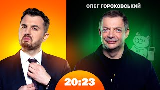 Олег Гороховський: База, дзвінок оператору Mono, донат Лачену та Стерненку | Шоу 20:23 #28