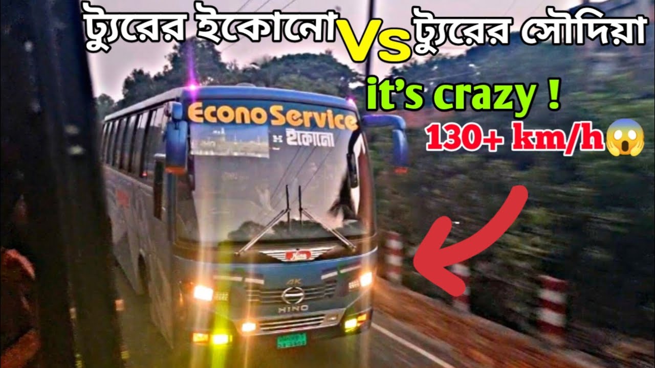 সড়ক পথে বিমানের ছোয়া❗ট্যুরের ইকোনোর ভয়ঙ্কর রুপ😵 না দেখলে মিস। Crazy bus race