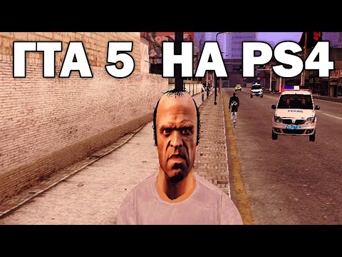 Видео: Grand Theft Auto V на PS4
