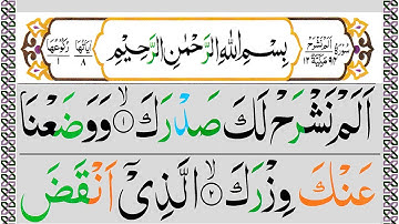 94 سوره انشیره کامل [تلاوت سوره علم نشره با متن عربی HD] پانی پتی تیلوات