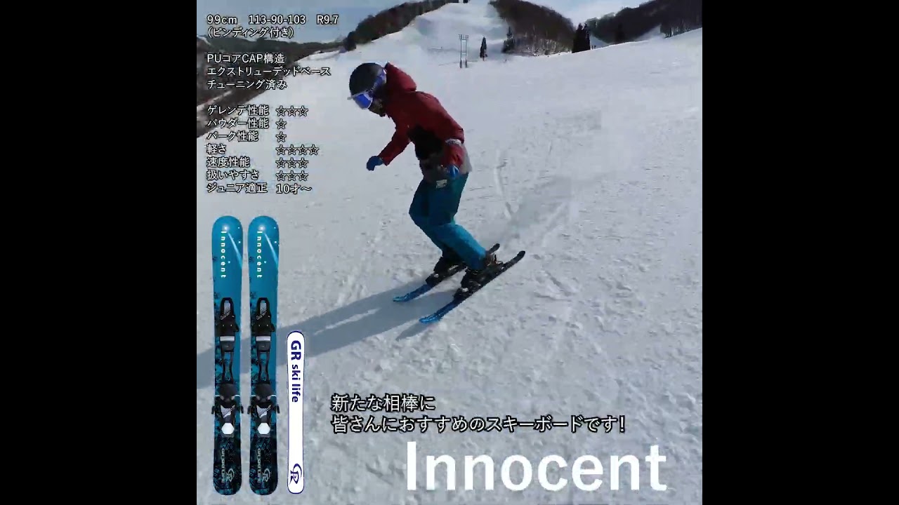 Innocent - スキーボード専門ブランドGRskilife
