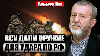 ☝️КОХ: Германия ПЕРЕДАСТ ВСЕ УКРАИНЕ! Нужен приказ Байдена. Война с Китаем НЕИЗБЕЖНА. Тайвань сдали