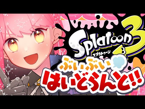 【スプラ3】どう見ても温厚な女【VTuber/堂々御前やよい】