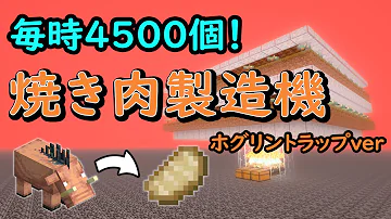マイクラ焼き肉製造機 Mp3