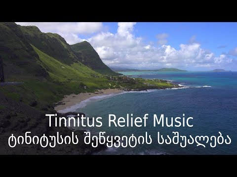 Tinnitus Relief Music - ტინიტუსის შეწყვეტის საშუალება