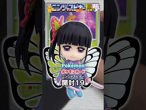 今日も１０パック開封する！震えて待ってなさい。　ポケモンカード開封動画 ニンジャスピナー１９　#ポケモン　#ポケモンカード　#開封動画　#鬼滅の刃