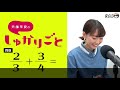 [SUB ESP] Las matem&aacute;ticas no son el fuerte de Shuka  (1/2)