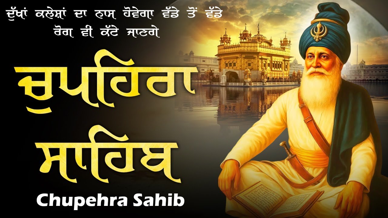 Chupehra Sahib Full Path - Nitnem Path Chupehra Sahib 