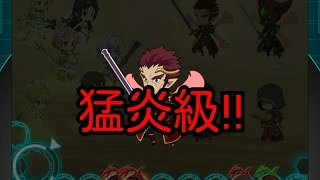 【猛炎級】逆襲の猛炎 ソードアートオンライン コードレジスタ