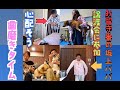 【譲渡会へ行く】お留守番の坂上パパは◯◯◯をしていた！！！！