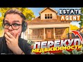 ПЕРЕКУП НЕДВИЖИМОСТИ! ХОТЕЛ КАК ЛУЧШЕ, А ПОЛУЧИЛОСЬ… (ESTATE AGENT SIMULATOR DEMO #2)