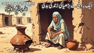 Jab Badshah Ne Ghareeb Ko Azmaya – Dil Ko Choo Lenay Wali Kahani | Darvesh Kahani