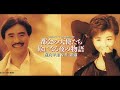 桂銀淑(ケイ・ウンスク、계은숙)&堀内孝雄 「都会の天使たち」 COVER
