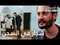 لا أحد يعلم مقطع من الحلقة 17   طي ار يتشاجر في السجن