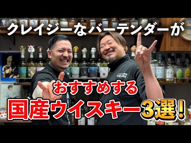 3 Whisky Selections] Which Japanese whiskeys are carefully