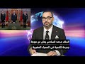 الملك يؤكد حرصه على تأهيل المجال الساحلي وإقامة اقتصاد بحري جنوب #الملك_محمد_السادس#المسيرة_الخضراء