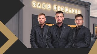 Залы прощания от компании Евросервис