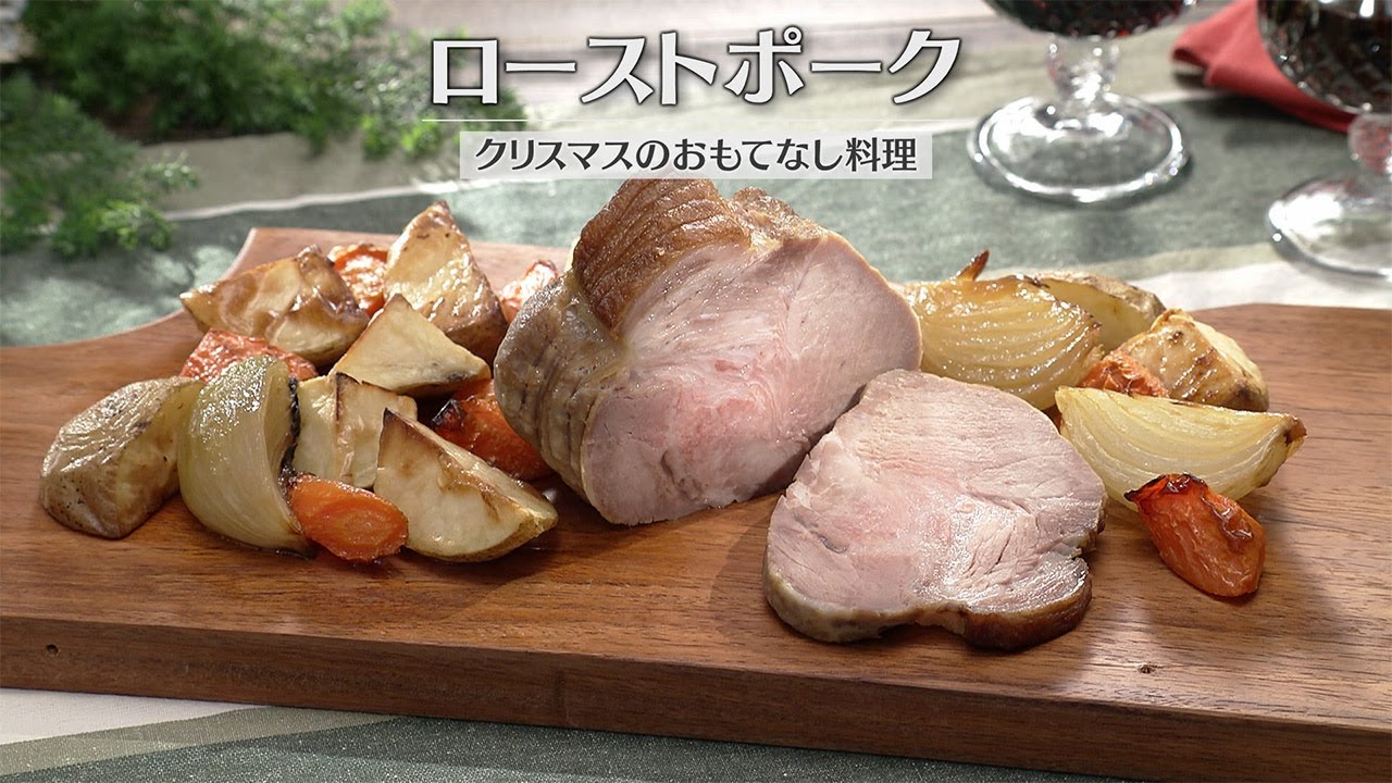 ローストポーク（2025年12月24日放送）【３分クッキング公式】
