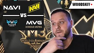 Я СТАЛ КОММЕНТАТОРОМ НА M3! NAVI VS MALVINAS MOBILE LEGENDS