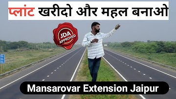 एशिया की सबसे बड़ी कॉलोनी मानसरोवर मे प्लाट | Property in jaipur | Plot in jaipur | Jaipurdreamhouse