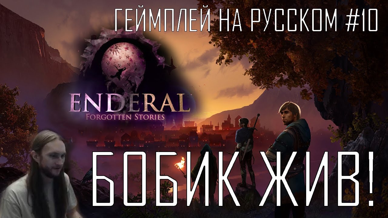 Enderal Forgotten Stories special edition ● Maximum difficulty and graphics Геймплей на русском #10