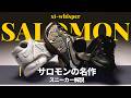 【Sneaker Review】Salomon XT-Whisper が想像以上に良かった。| オールブラックスニーカー|サロモン