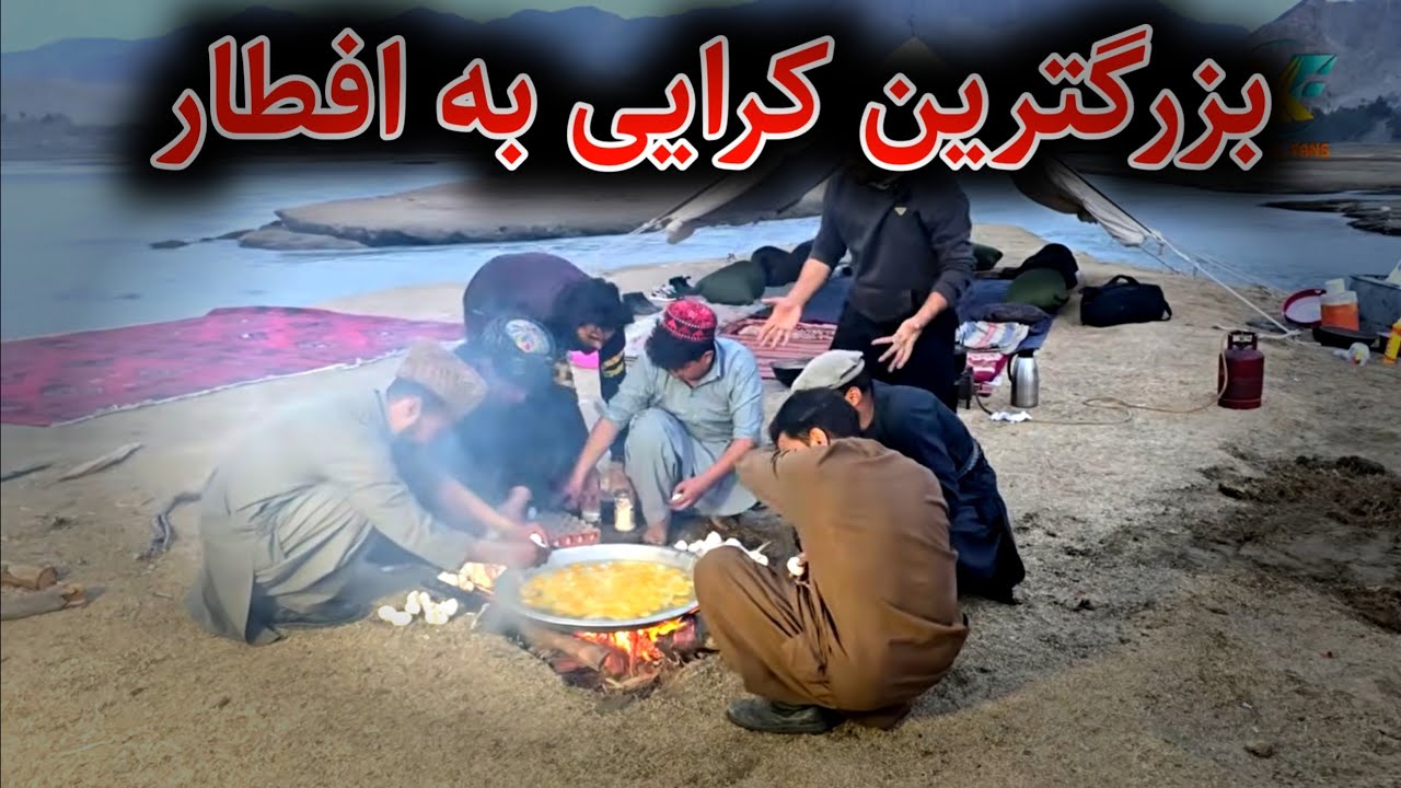 سفر رمضانی - بزرگترین کرایی را برای افطار آمده کردیم😇