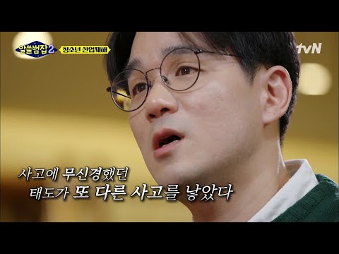 청소년 <strong>산업재해</strong> 사망 사건, 안타깝게 목숨을 잃은 어린 학생들 #알쓸범잡2 EP.1 | tvN 220109 방송