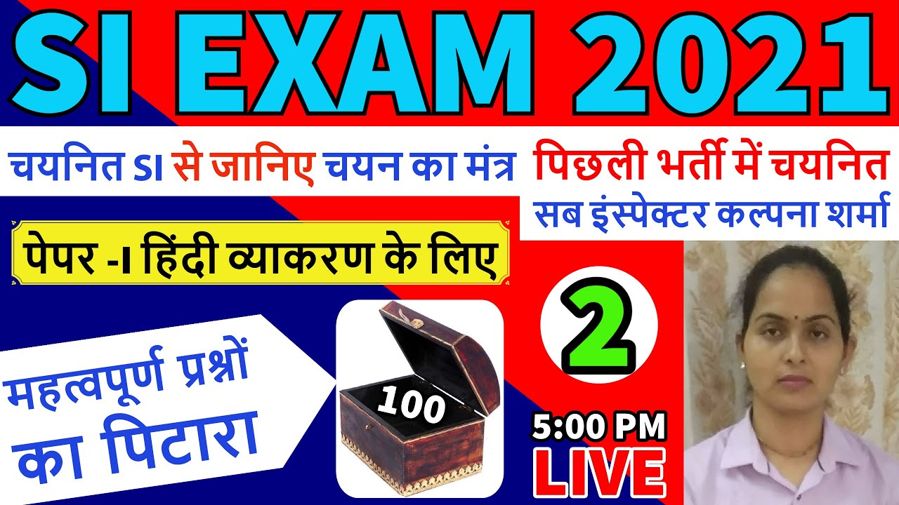 राजस्थान पुलिस SI मॉडल पेपर / हिन्दी प्रश्न पत्र//paper-2  /Rajasthan Police SI Hindi Paper