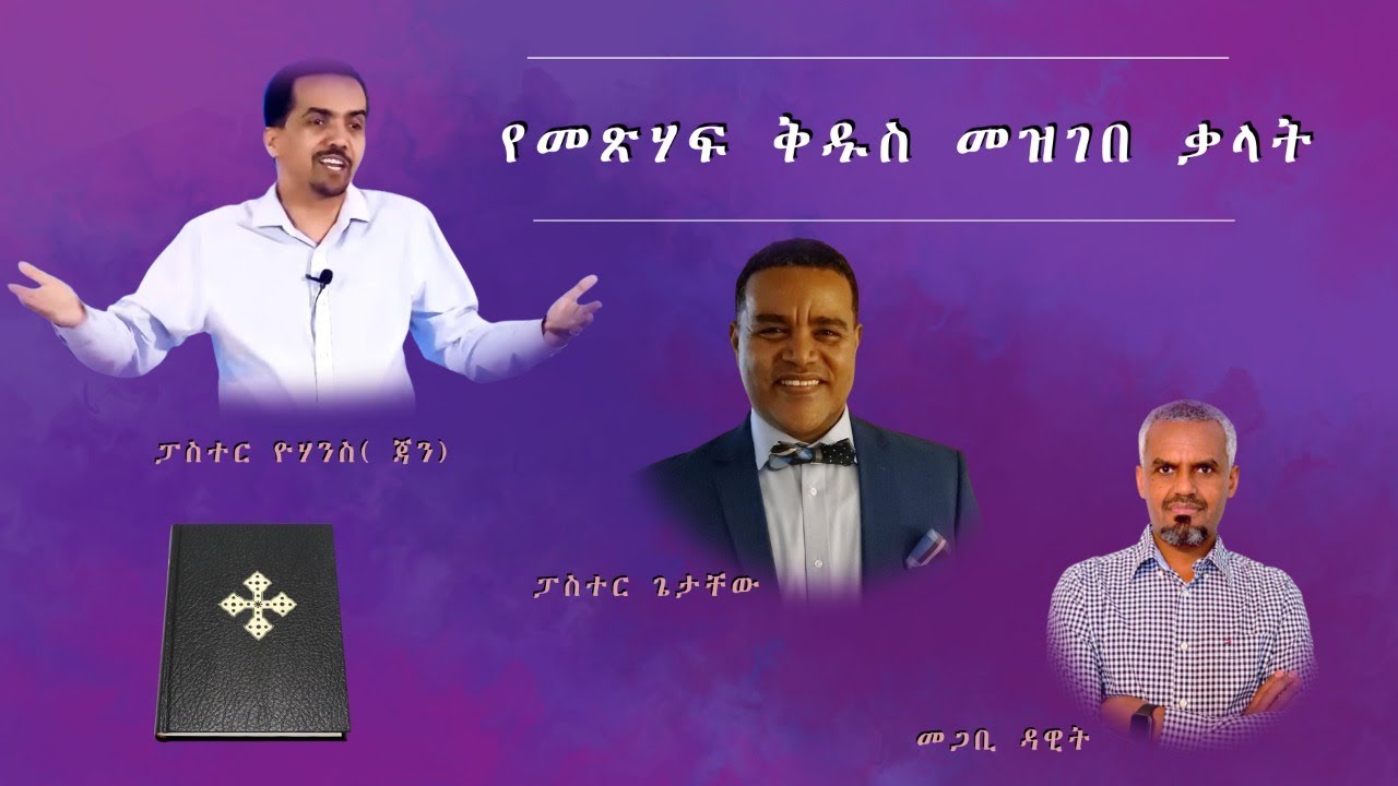 የመጽሃፍ ቅዱስ መዝገበ ቃላት