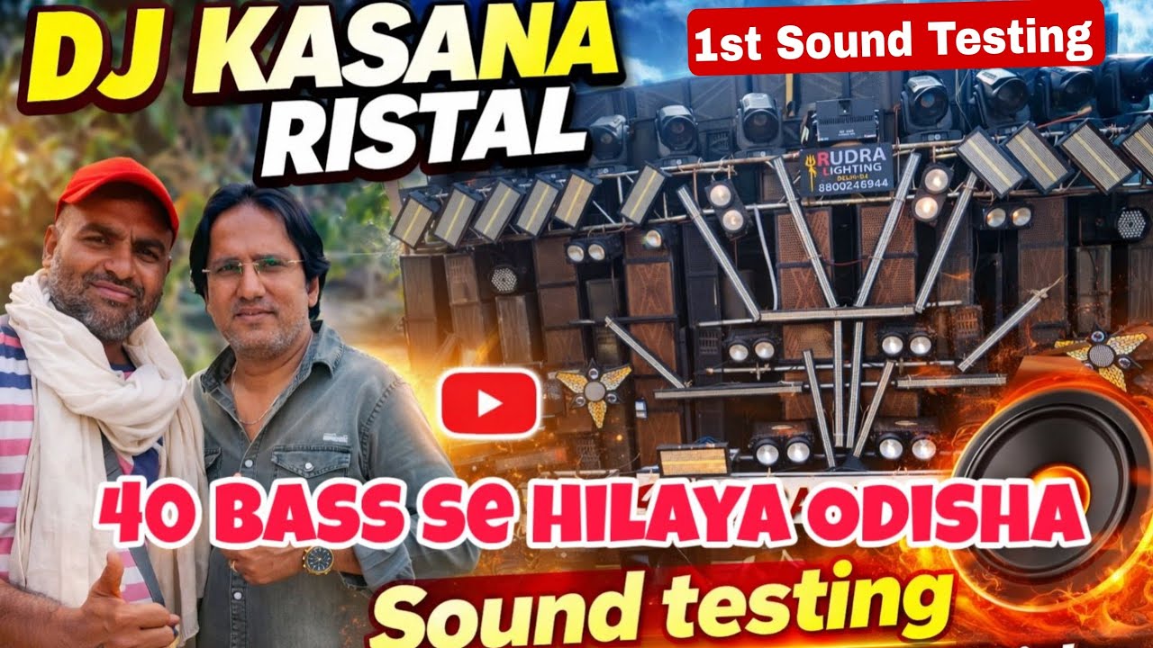 Kasana Dj Sound Testing !! Dj Kasana Sound Testing Chudakoti #kasanadj #djkasana #shortfeed #vlog