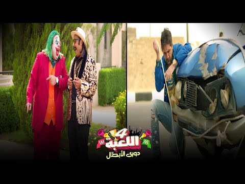 وسيم وجميل لعبوها صح ومازو راح ومرجعش اللعبة دوري الابطال