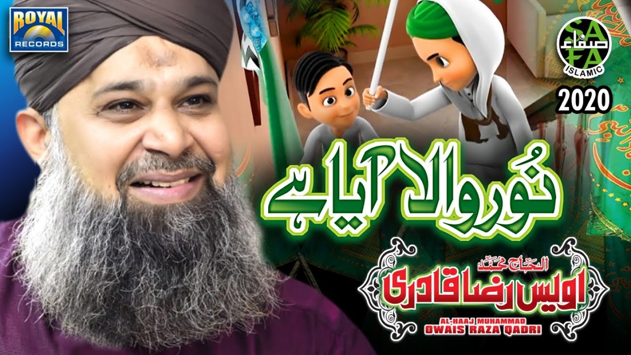 Super Hit Rabiulawal Naat   Owais Raza Qadri   Noor Wala Aya Hai   Rabiulawal Special   Safa Islamic